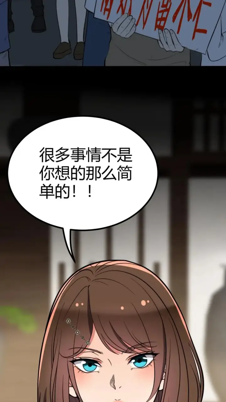 漫画《我有九千万亿舔狗金》第289话 舆论反弹？第30张图