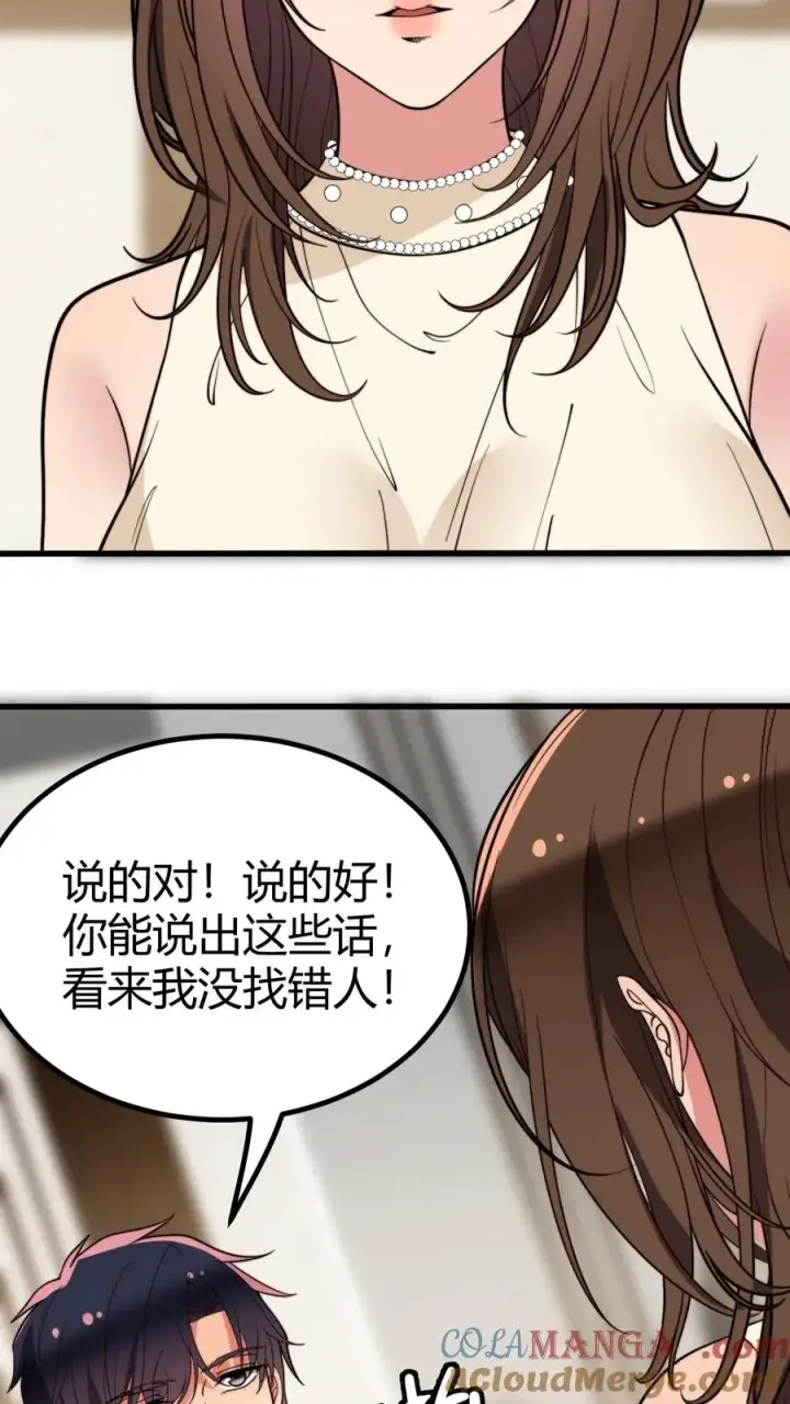 漫画《我有九千万亿舔狗金》第289话 舆论反弹？第31张图