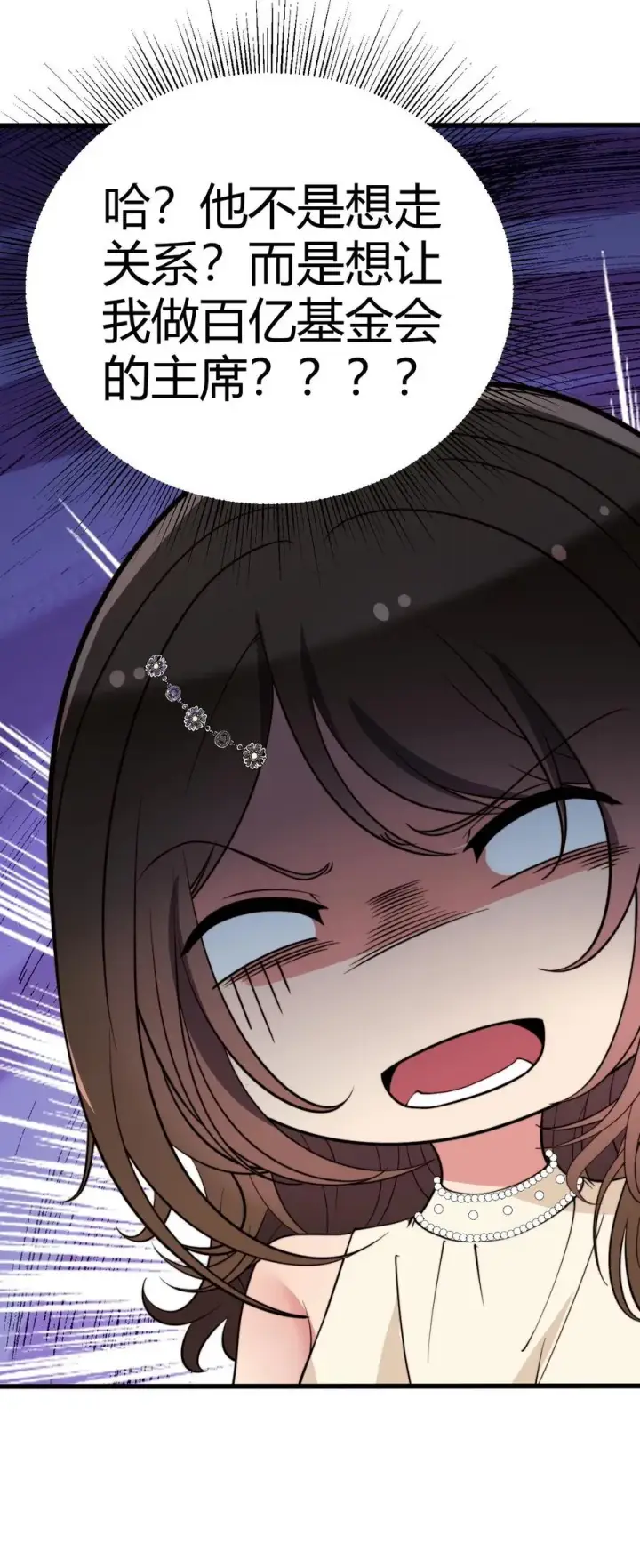 漫画《我有九千万亿舔狗金》第289话 舆论反弹？第34张图