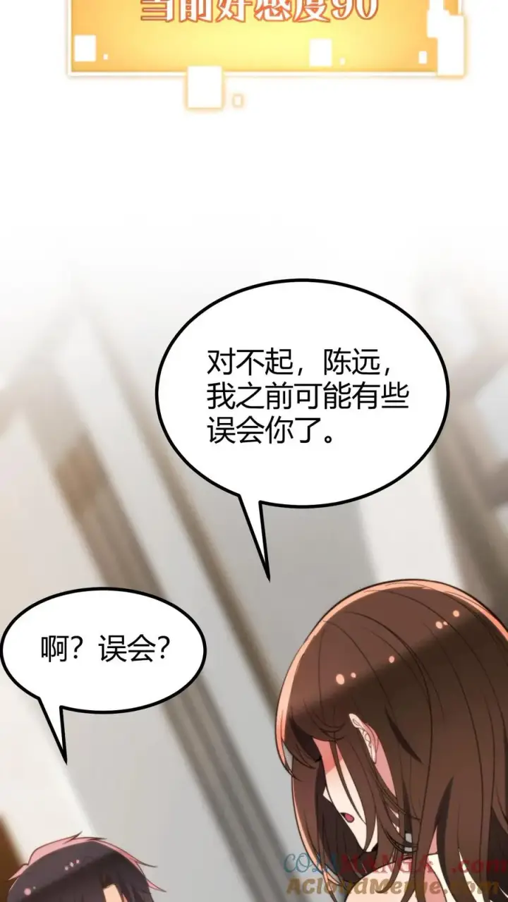 漫画《我有九千万亿舔狗金》第290话 我太狭隘了！！第11张图