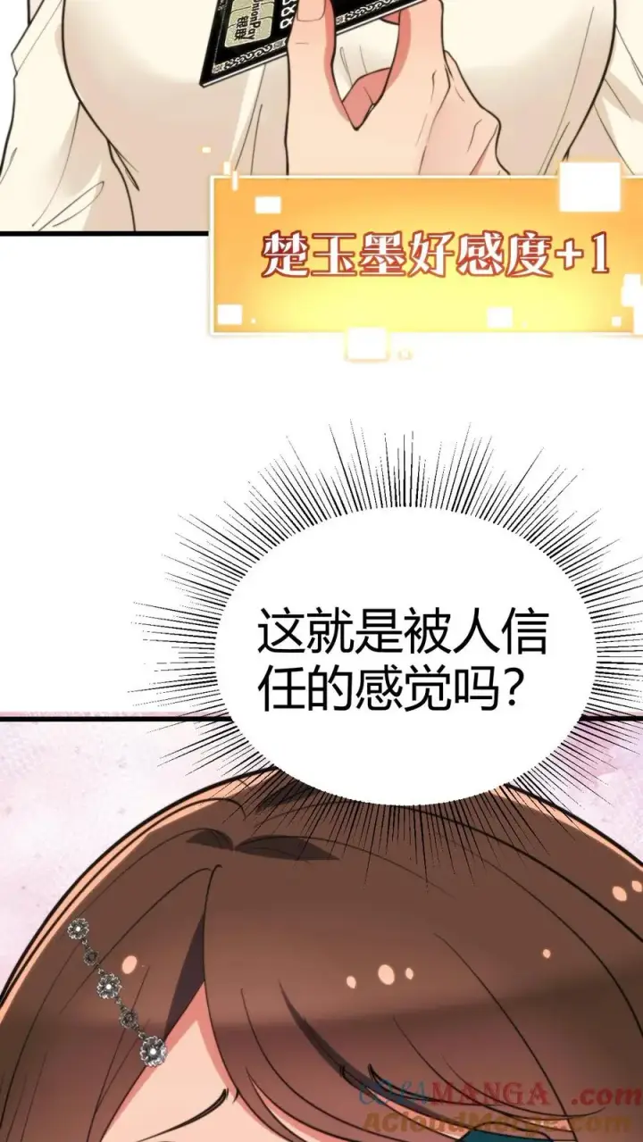 漫画《我有九千万亿舔狗金》第290话 我太狭隘了！！第17张图