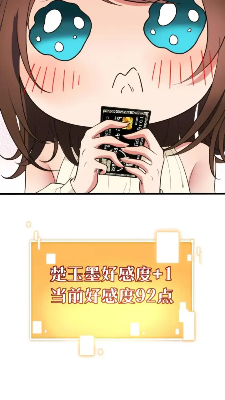 漫画《我有九千万亿舔狗金》第290话 我太狭隘了！！第18张图