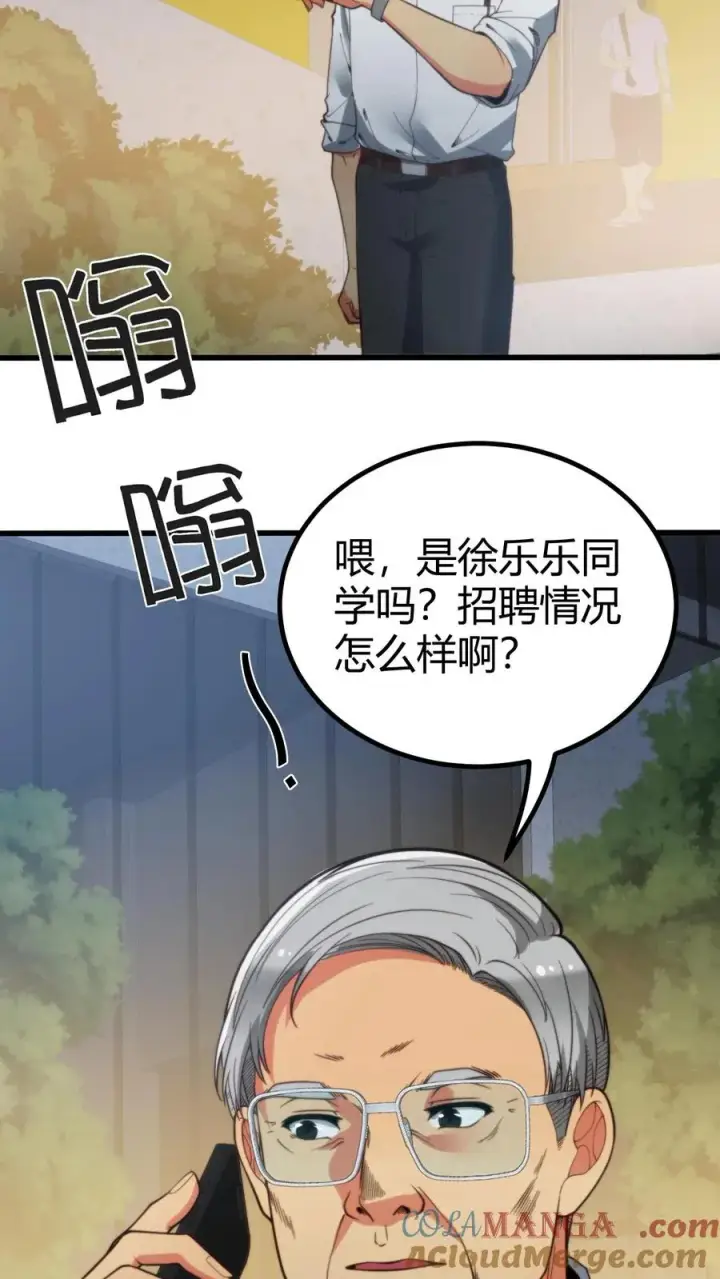 漫画《我有九千万亿舔狗金》第290话 我太狭隘了！！第23张图