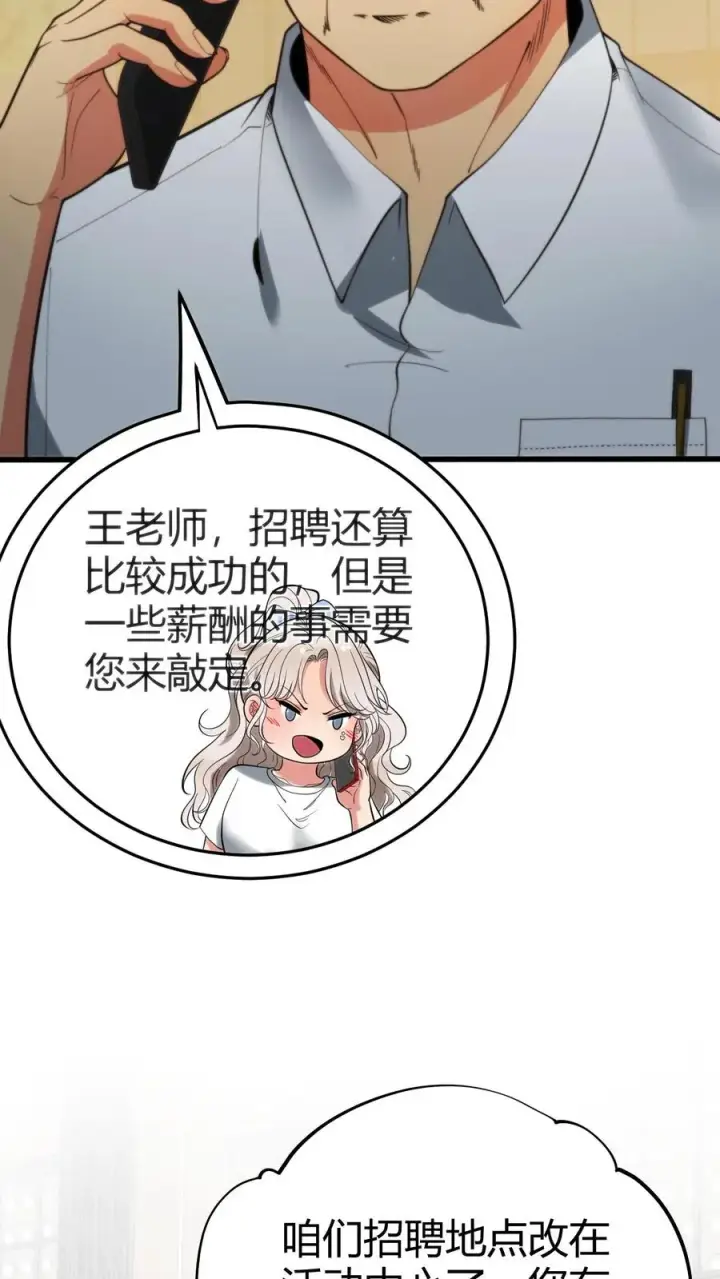 漫画《我有九千万亿舔狗金》第290话 我太狭隘了！！第24张图