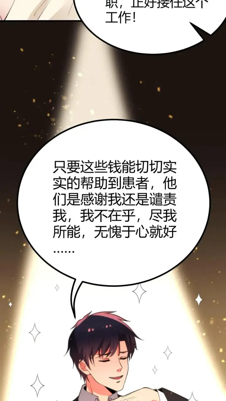 漫画《我有九千万亿舔狗金》第290话 我太狭隘了！！第4张图