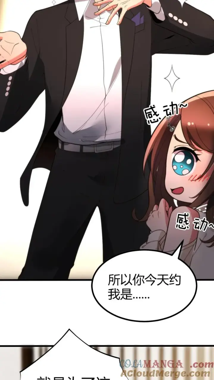漫画《我有九千万亿舔狗金》第290话 我太狭隘了！！第5张图
