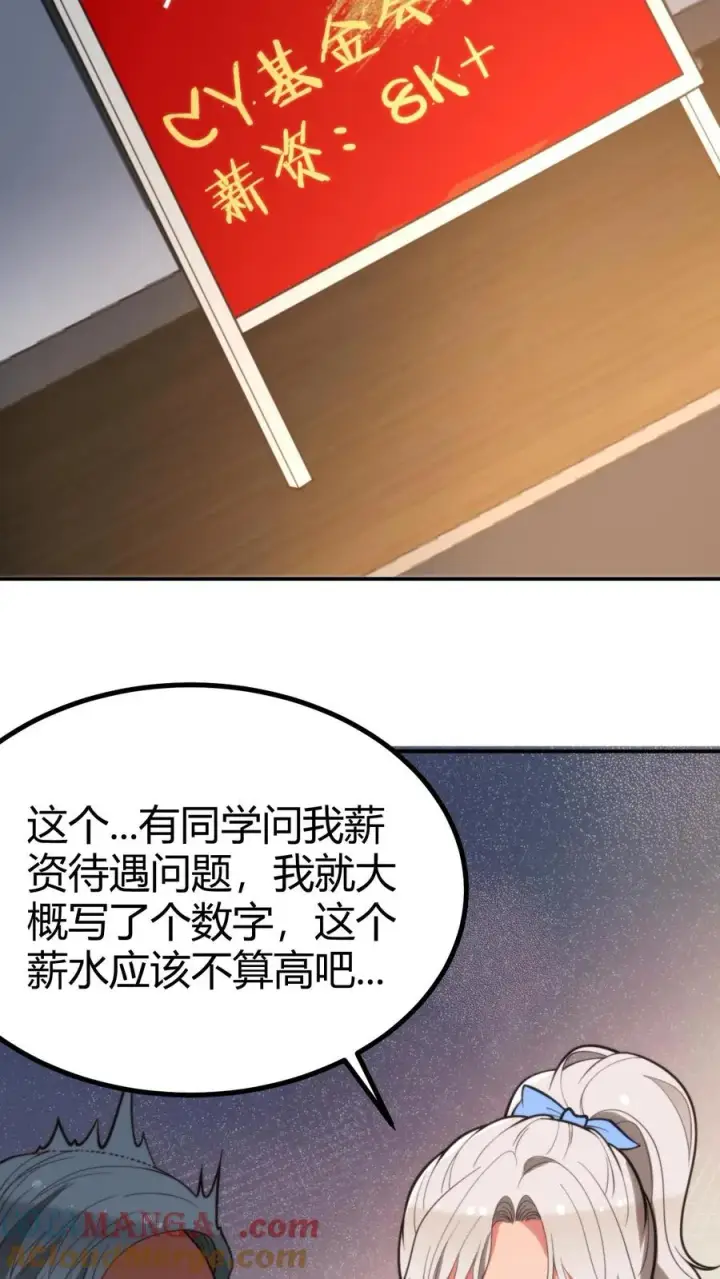 漫画《我有九千万亿舔狗金》第291话 不当家不知柴米油盐贵第11张图