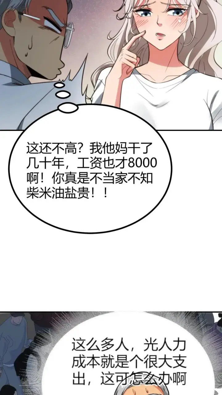 漫画《我有九千万亿舔狗金》第291话 不当家不知柴米油盐贵第12张图