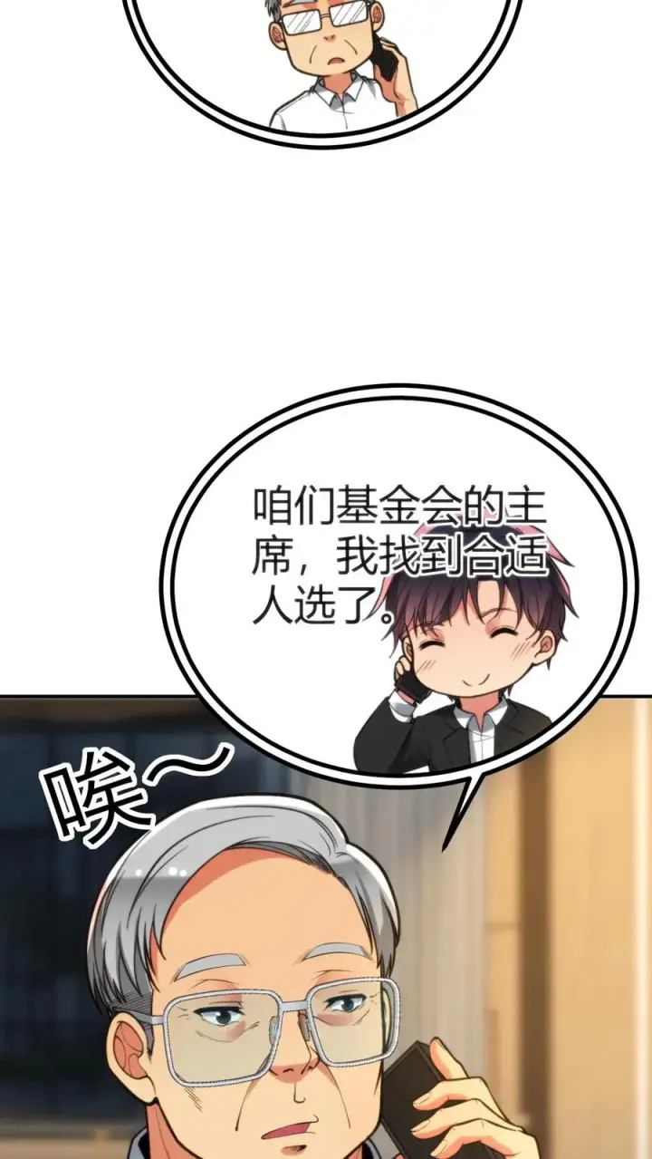 漫画《我有九千万亿舔狗金》第291话 不当家不知柴米油盐贵第20张图