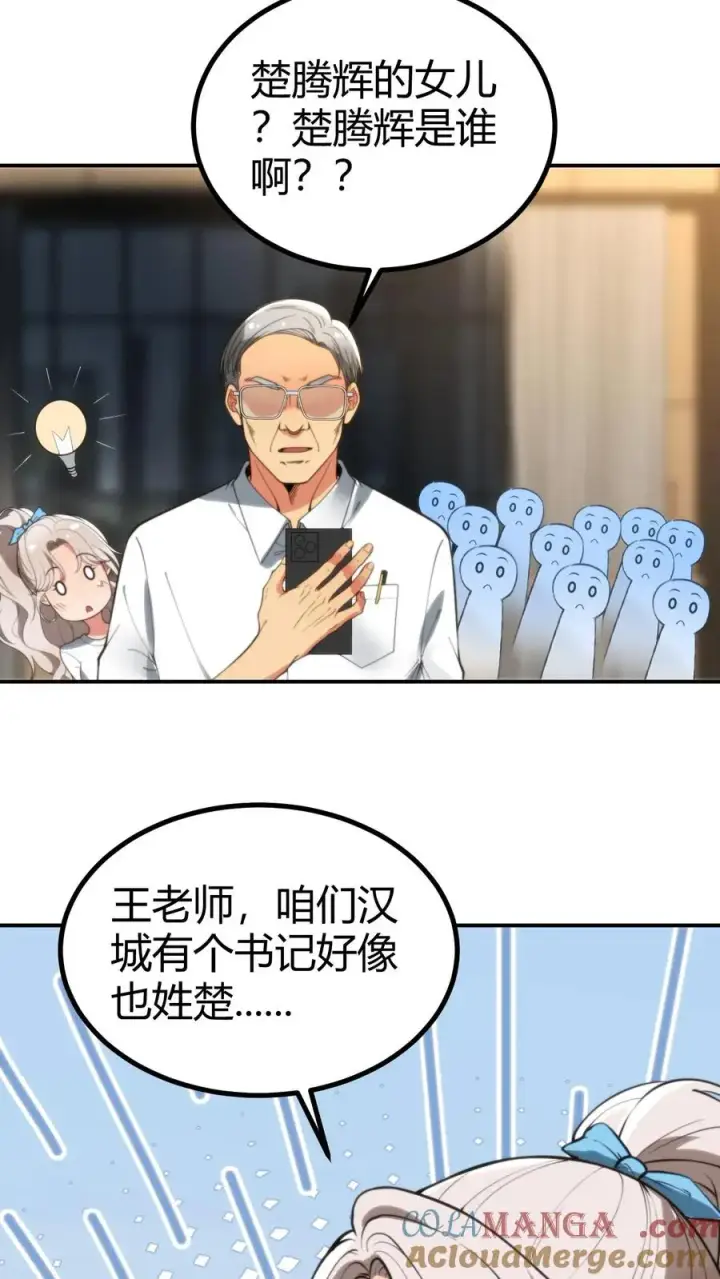 漫画《我有九千万亿舔狗金》第291话 不当家不知柴米油盐贵第23张图