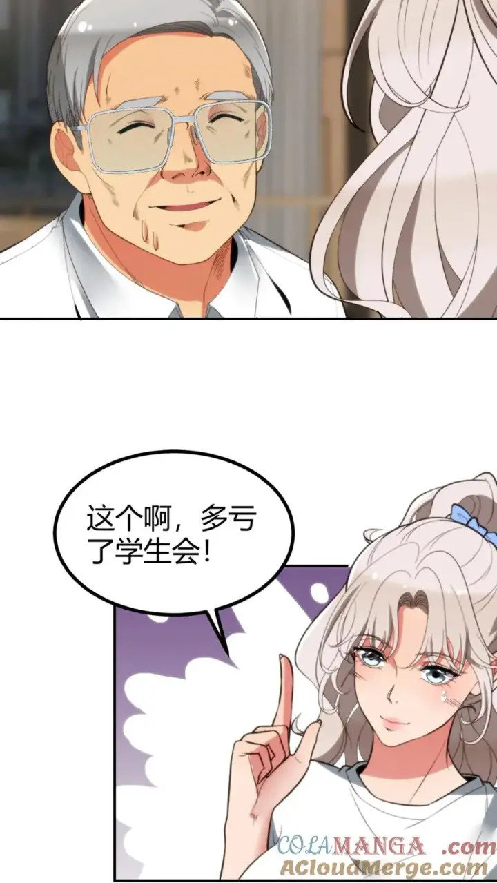 漫画《我有九千万亿舔狗金》第291话 不当家不知柴米油盐贵第7张图