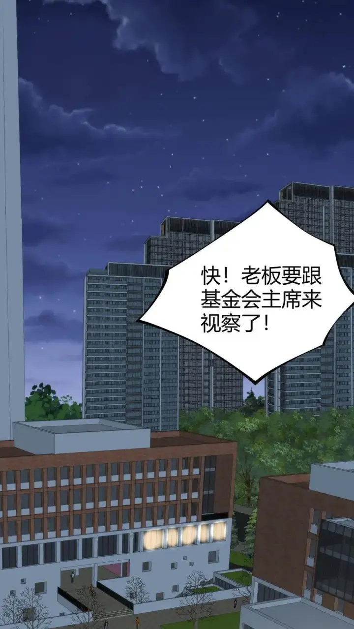 漫画《我有九千万亿舔狗金》第292话 心怀天下的大丈夫！第2张图
