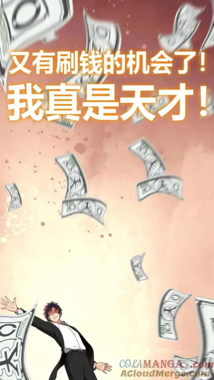 漫画《我有九千万亿舔狗金》第292话 心怀天下的大丈夫！第25张图