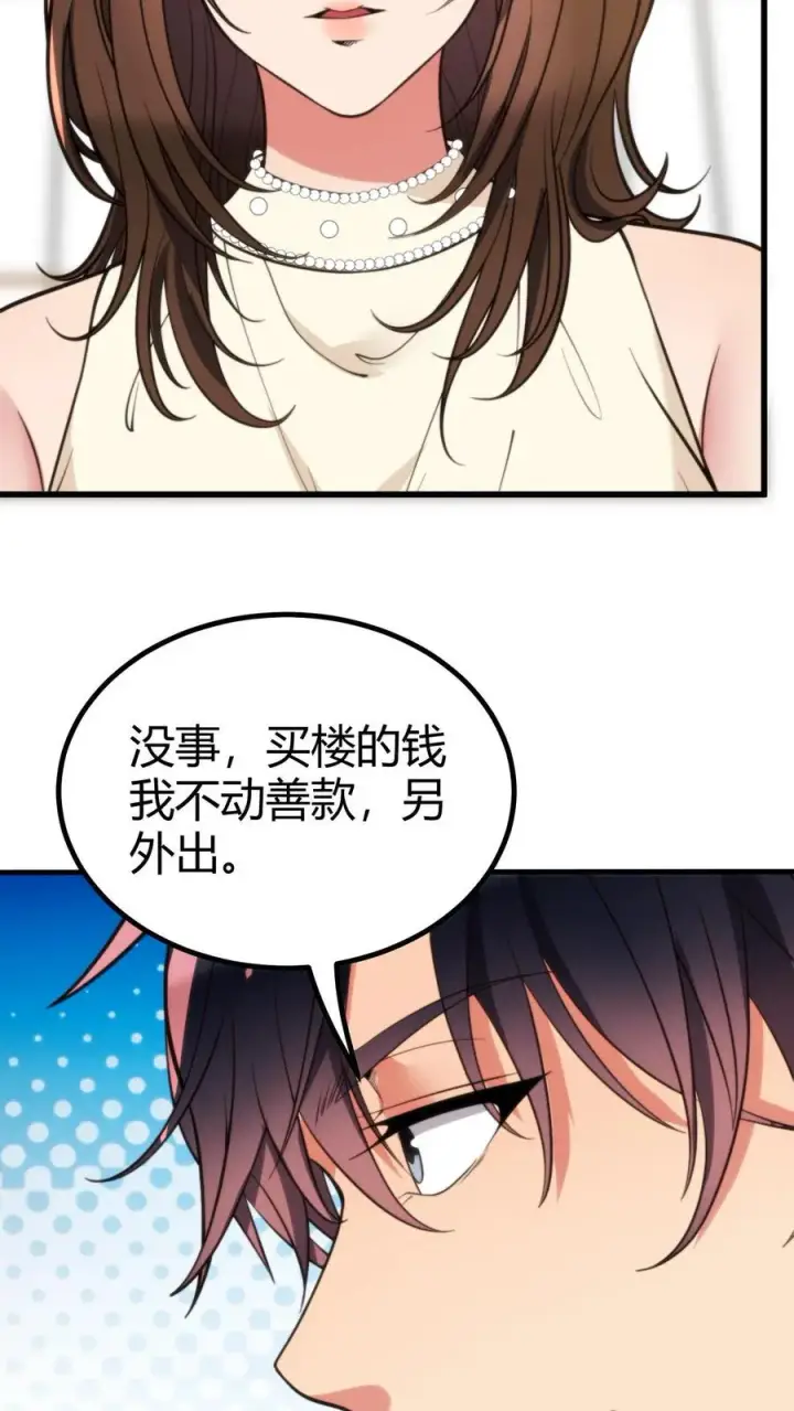 漫画《我有九千万亿舔狗金》第292话 心怀天下的大丈夫！第28张图