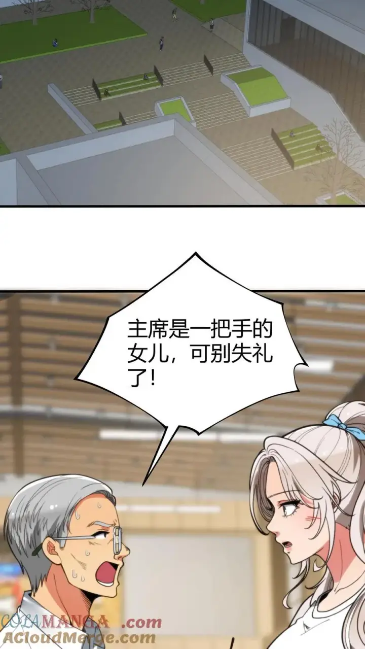 漫画《我有九千万亿舔狗金》第292话 心怀天下的大丈夫！第3张图