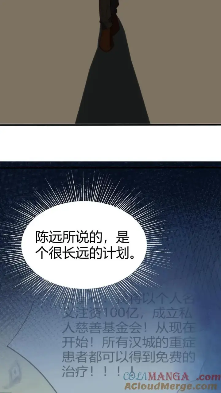 漫画《我有九千万亿舔狗金》第292话 心怀天下的大丈夫！第31张图