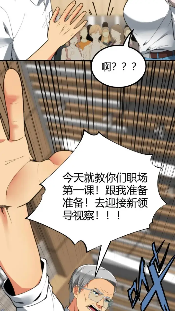漫画《我有九千万亿舔狗金》第292话 心怀天下的大丈夫！第4张图