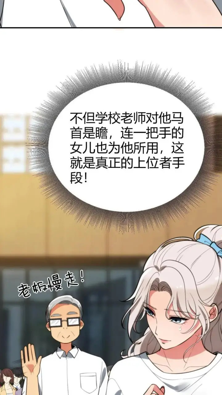 漫画《我有九千万亿舔狗金》第293话 马首是瞻第16张图