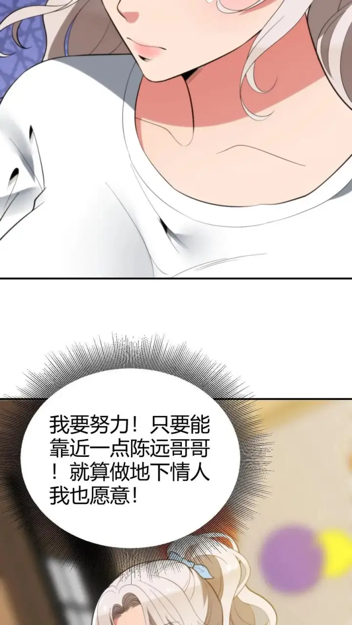 漫画《我有九千万亿舔狗金》第293话 马首是瞻第18张图