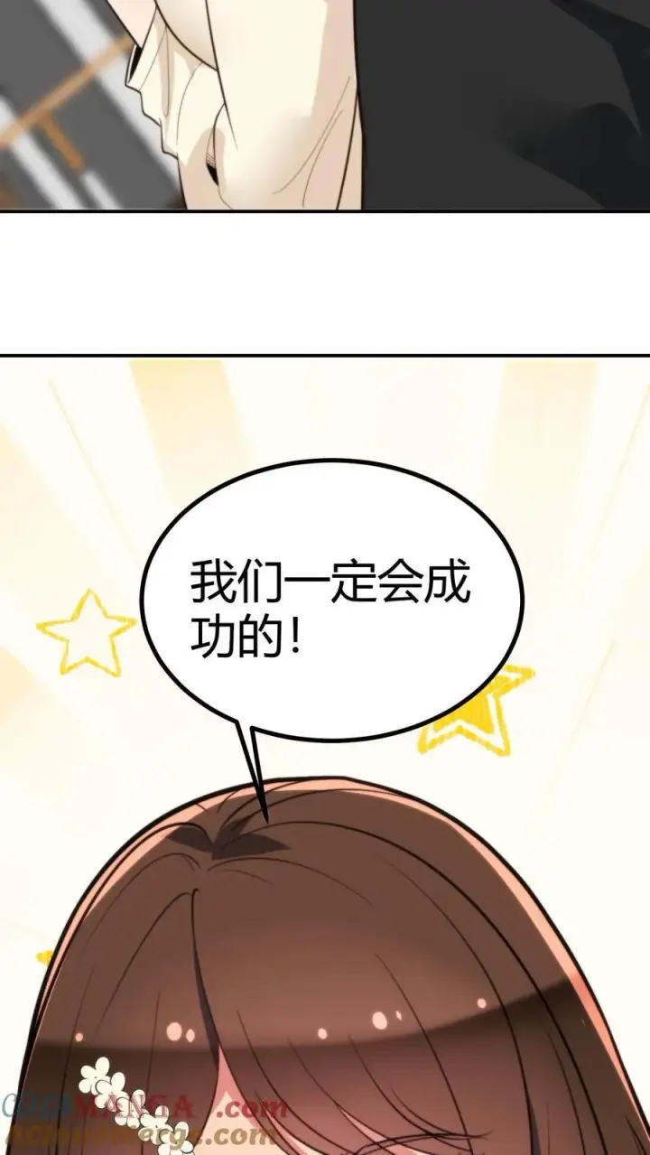 漫画《我有九千万亿舔狗金》第293话 马首是瞻第3张图