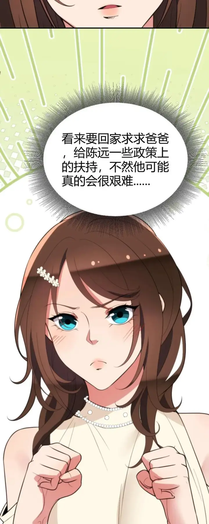 漫画《我有九千万亿舔狗金》第293话 马首是瞻第30张图