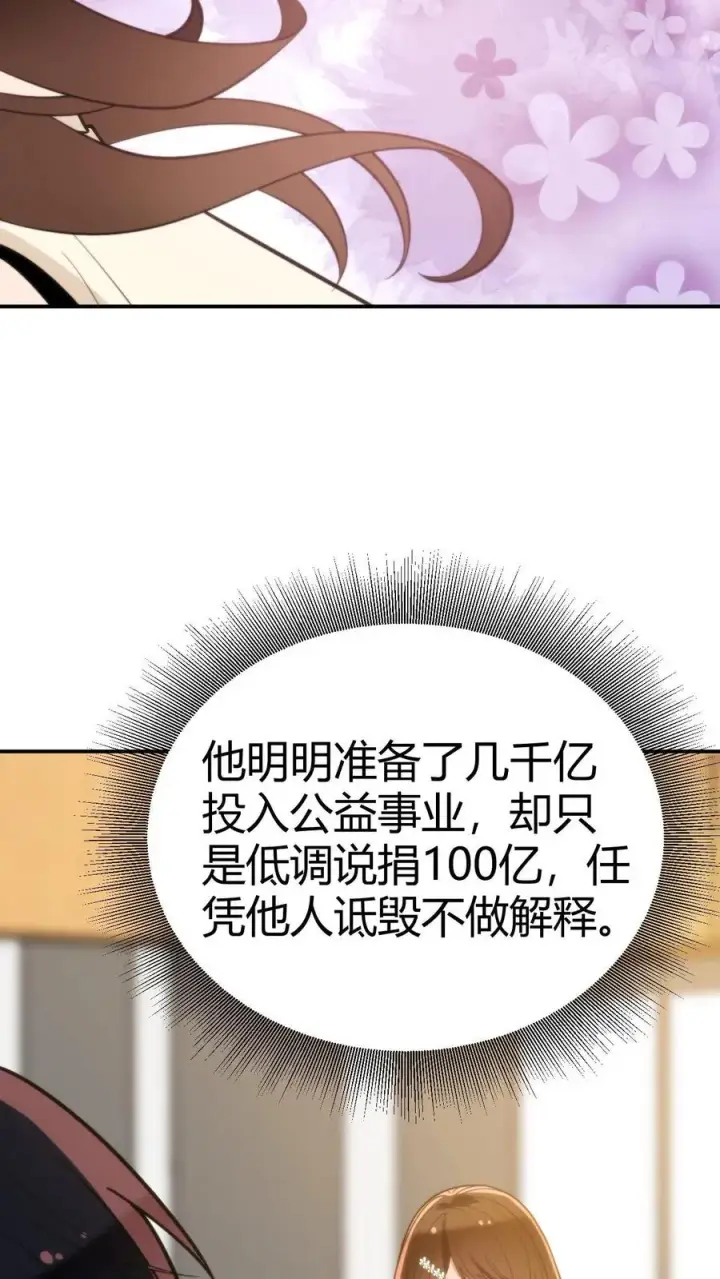 漫画《我有九千万亿舔狗金》第293话 马首是瞻第8张图