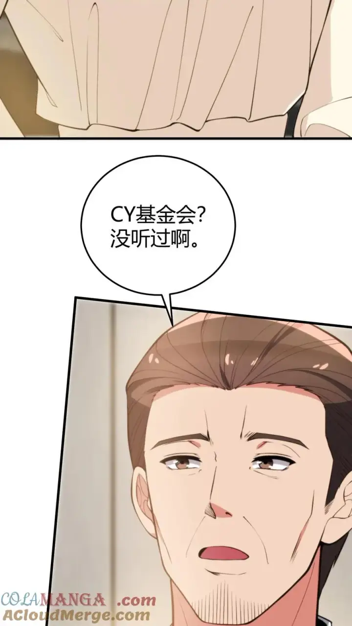 漫画《我有九千万亿舔狗金》第294话 大局已定！第17张图