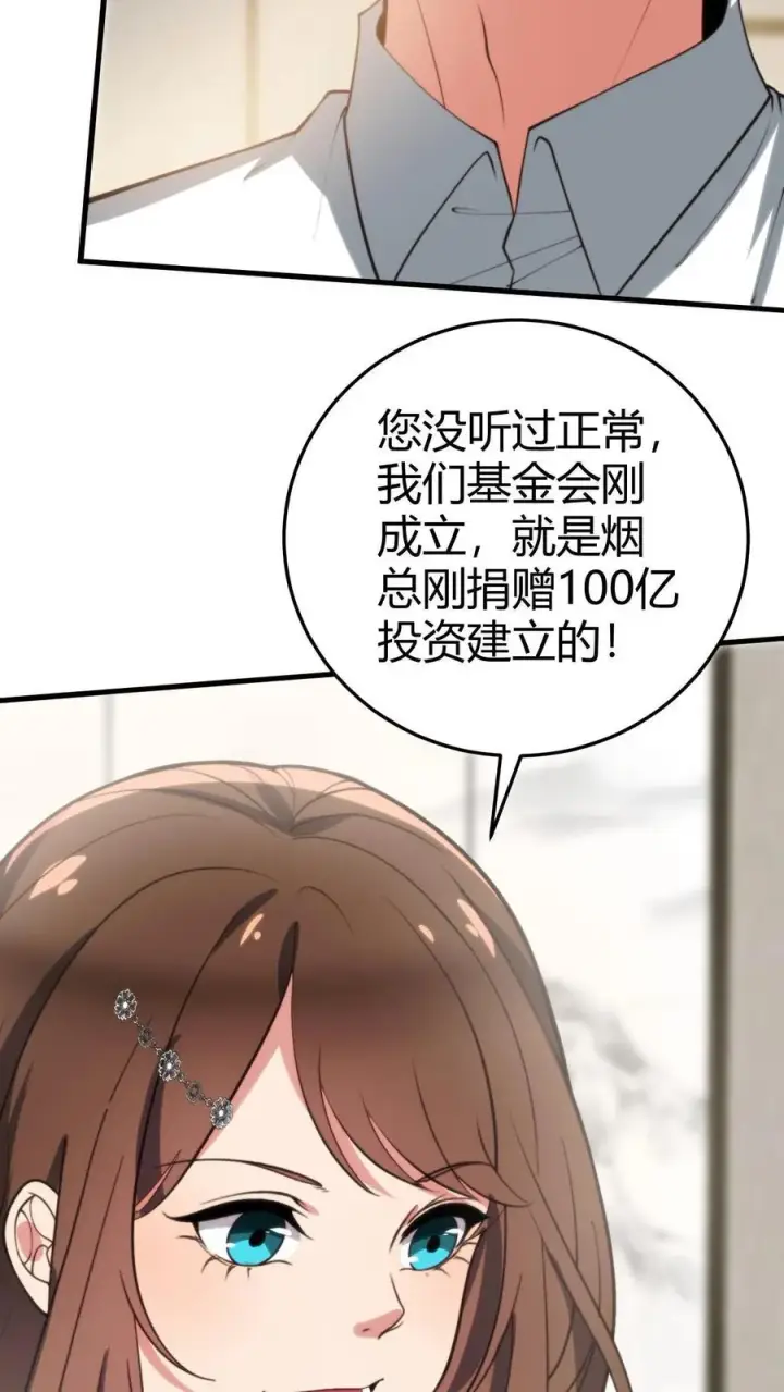 漫画《我有九千万亿舔狗金》第294话 大局已定！第18张图