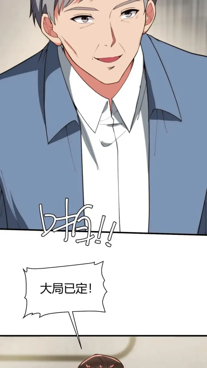 漫画《我有九千万亿舔狗金》第294话 大局已定！第20张图