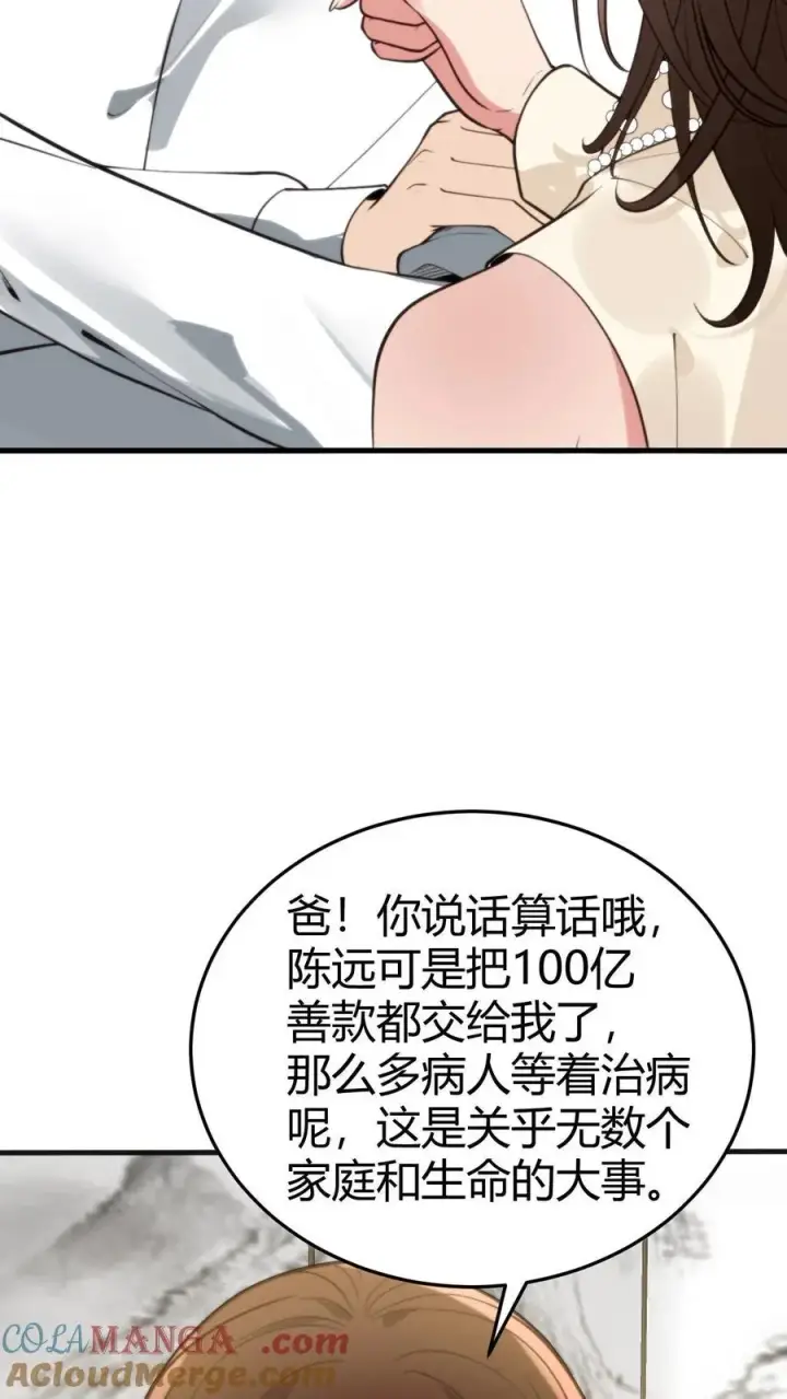 漫画《我有九千万亿舔狗金》第294话 大局已定！第29张图