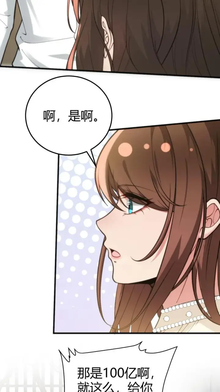 漫画《我有九千万亿舔狗金》第294话 大局已定！第32张图