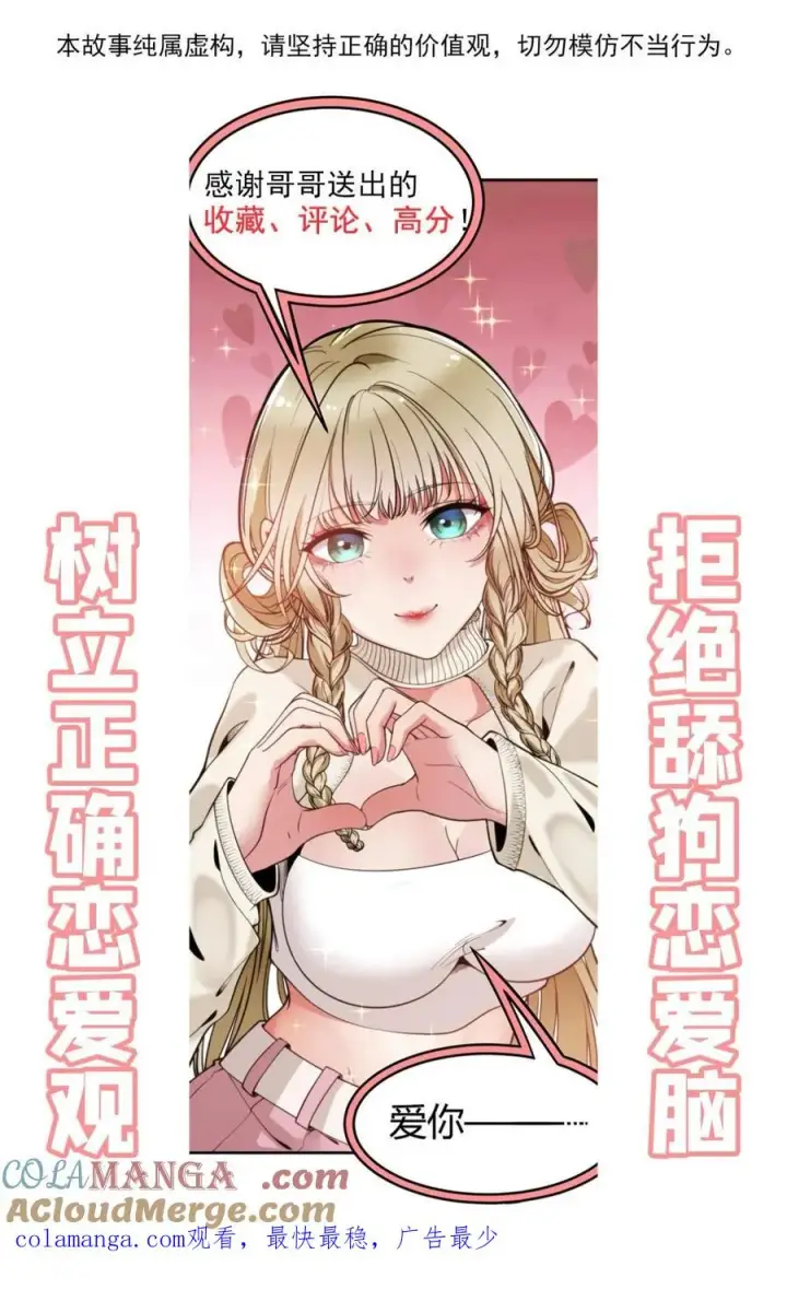 漫画《我有九千万亿舔狗金》第294话 大局已定！第37张图