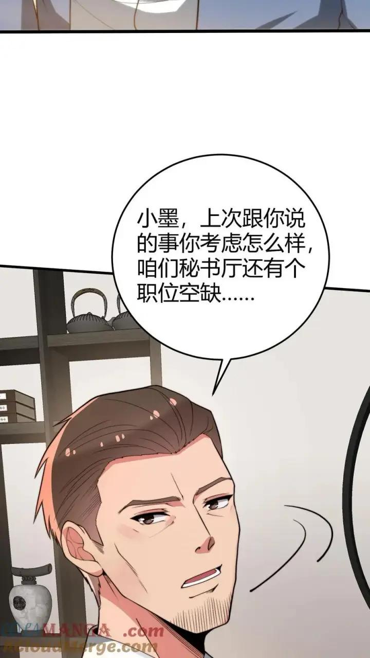 漫画《我有九千万亿舔狗金》第294话 大局已定！第9张图