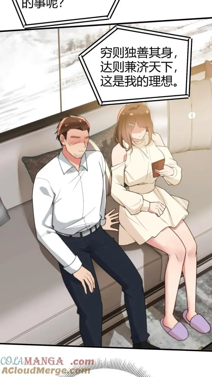漫画《我有九千万亿舔狗金》第295话 钱只是数字而已第11张图