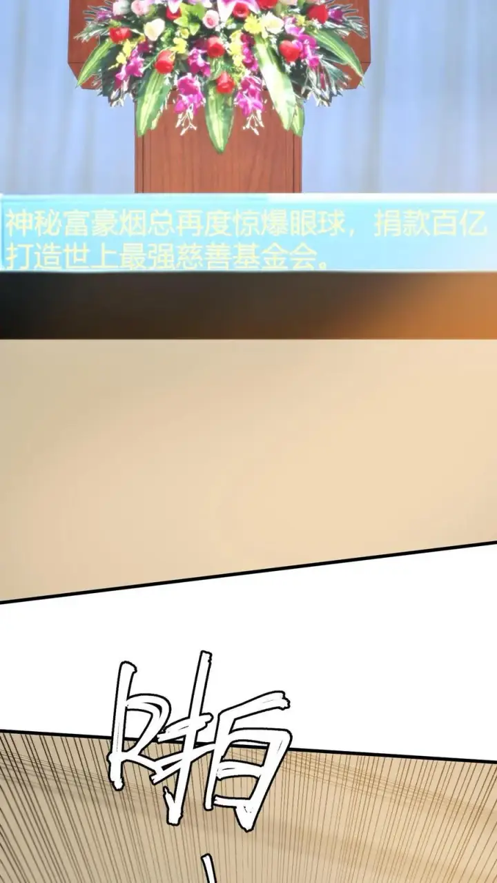 漫画《我有九千万亿舔狗金》第295话 钱只是数字而已第20张图