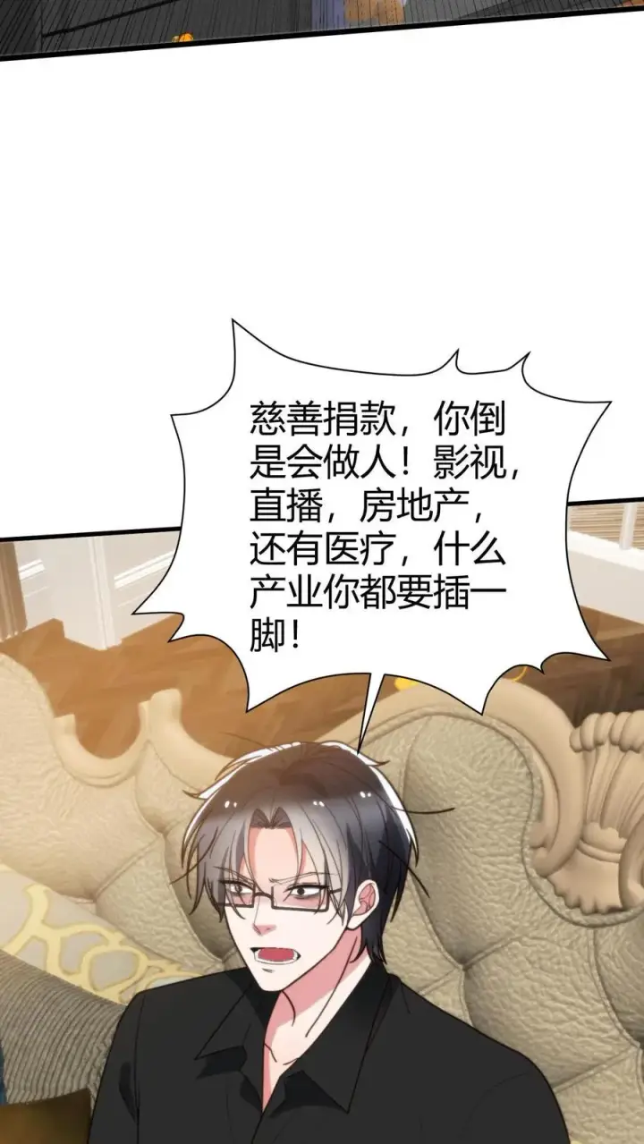 漫画《我有九千万亿舔狗金》第295话 钱只是数字而已第22张图