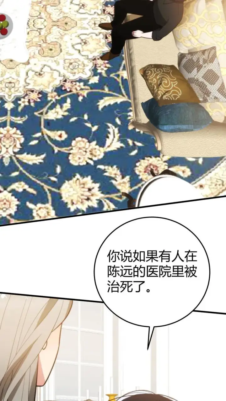 漫画《我有九千万亿舔狗金》第295话 钱只是数字而已第24张图