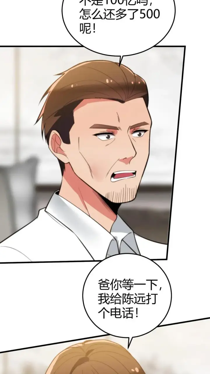 漫画《我有九千万亿舔狗金》第295话 钱只是数字而已第4张图