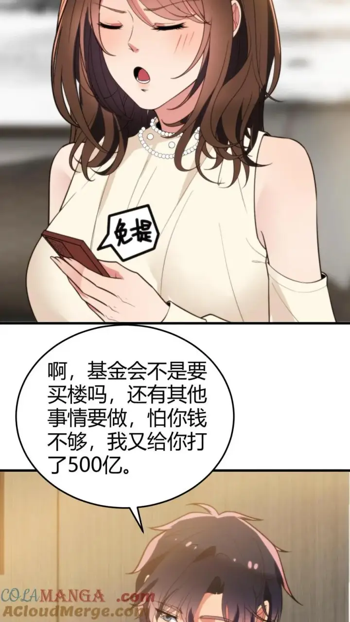 漫画《我有九千万亿舔狗金》第295话 钱只是数字而已第7张图