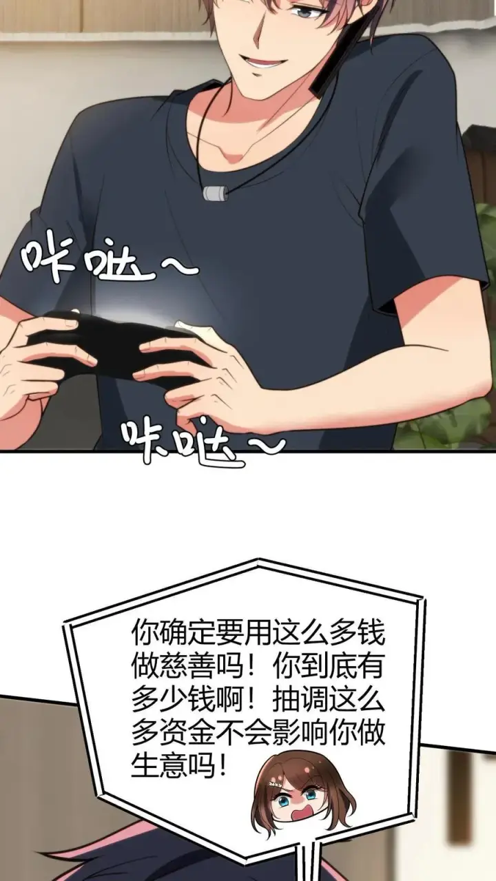 漫画《我有九千万亿舔狗金》第295话 钱只是数字而已第8张图