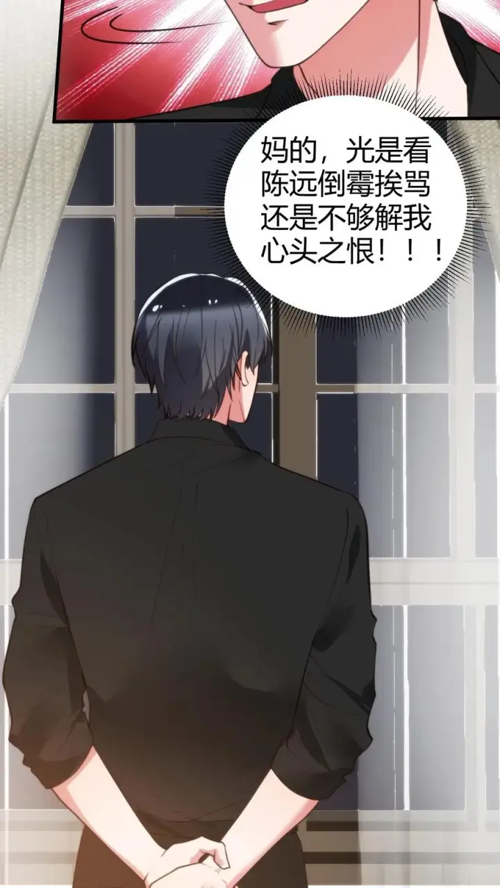 漫画《我有九千万亿舔狗金》第296话 狙击陈远第26张图