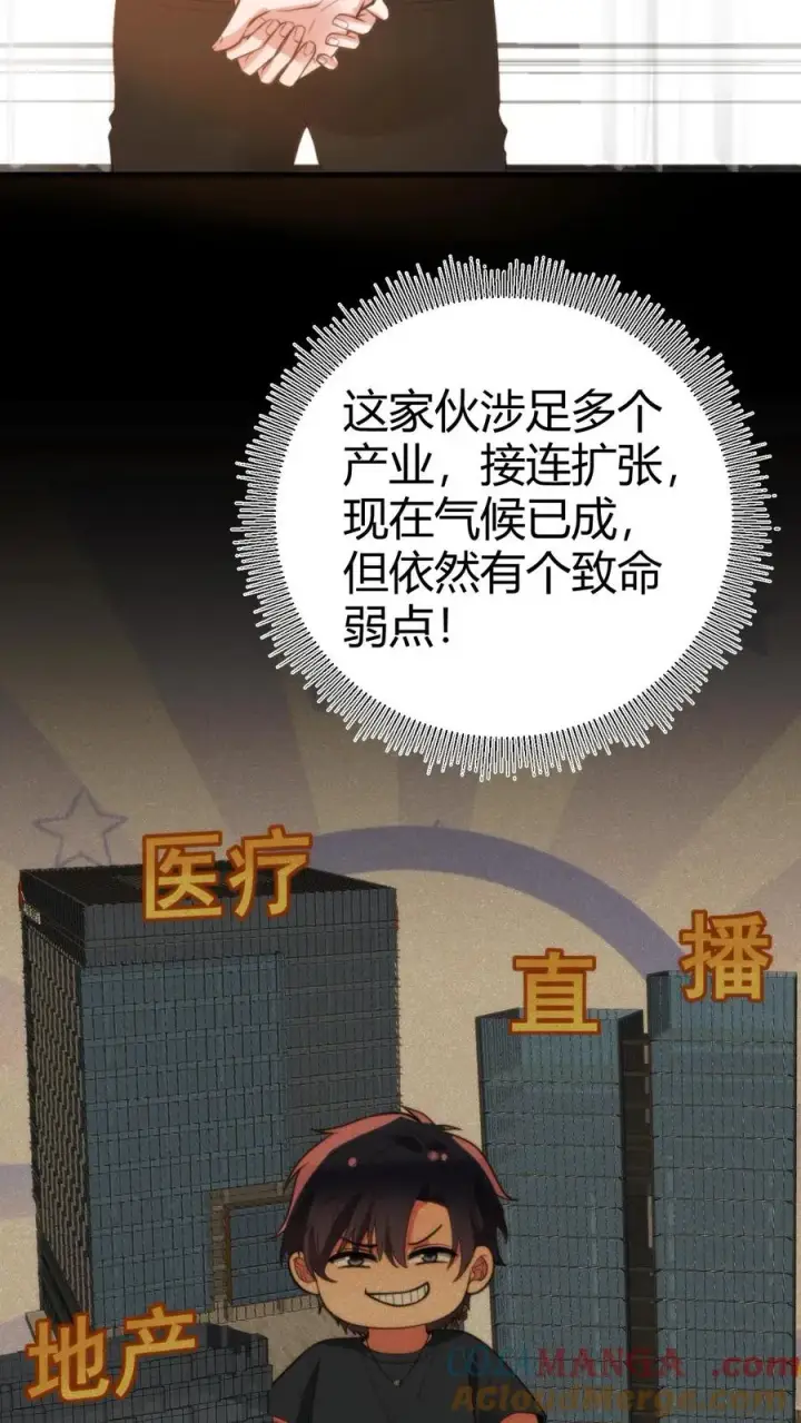 漫画《我有九千万亿舔狗金》第296话 狙击陈远第27张图