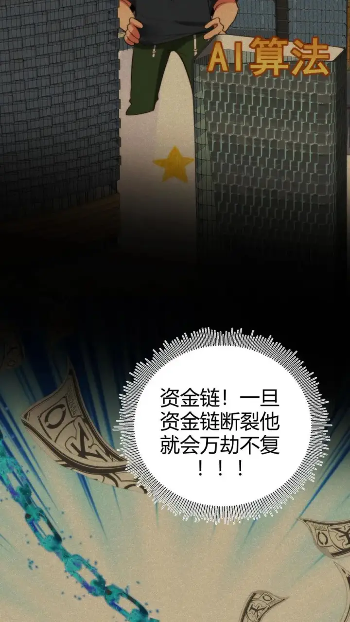 漫画《我有九千万亿舔狗金》第296话 狙击陈远第28张图