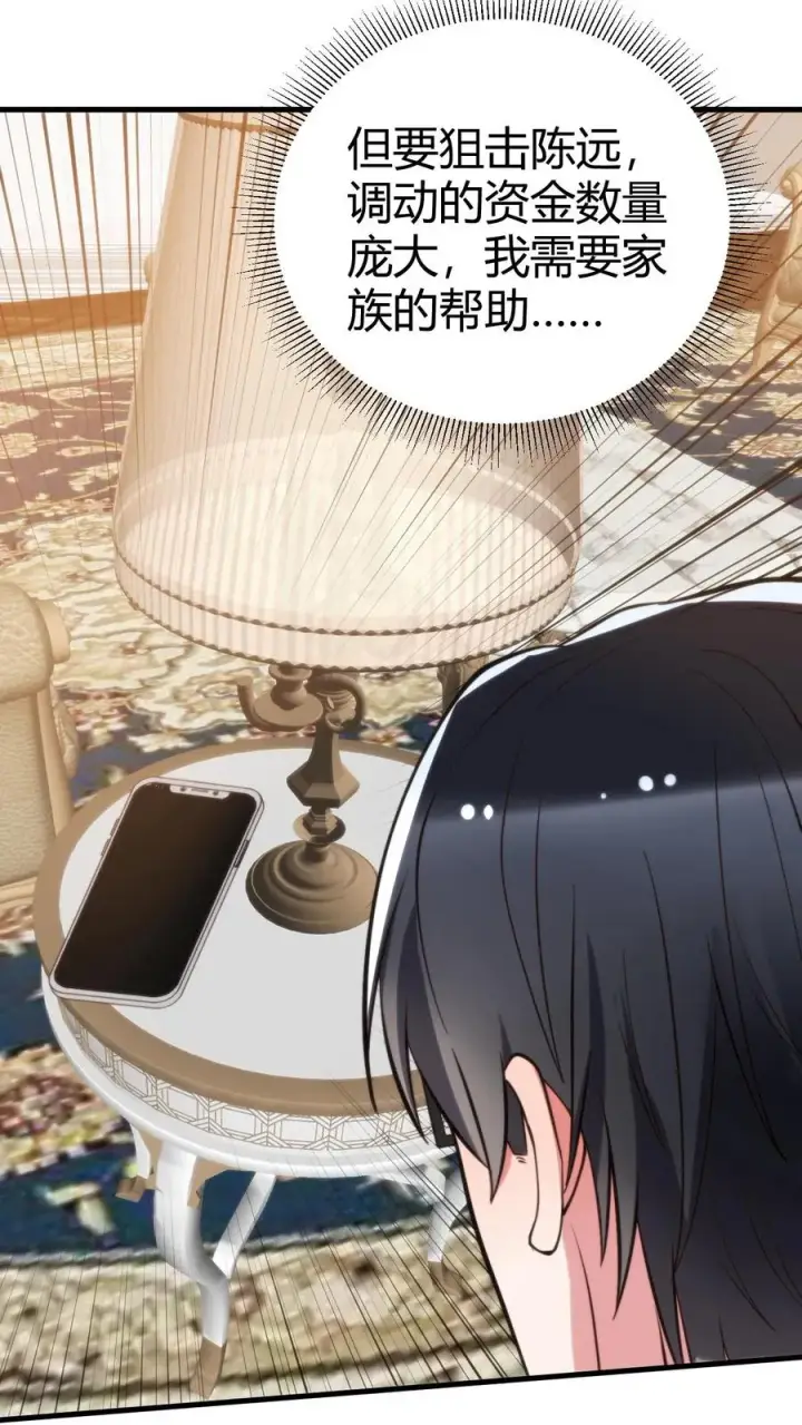 漫画《我有九千万亿舔狗金》第296话 狙击陈远第30张图