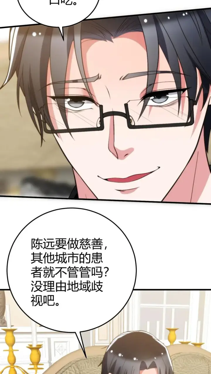 漫画《我有九千万亿舔狗金》第296话 狙击陈远第4张图