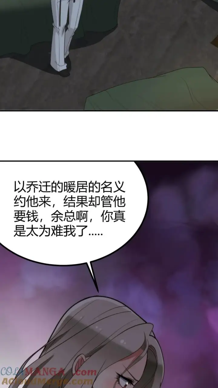 漫画《我有九千万亿舔狗金》第297话 乔迁之喜第11张图