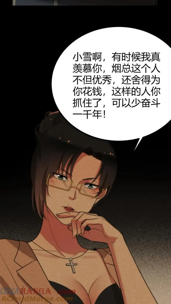 漫画《我有九千万亿舔狗金》第297话 乔迁之喜第13张图