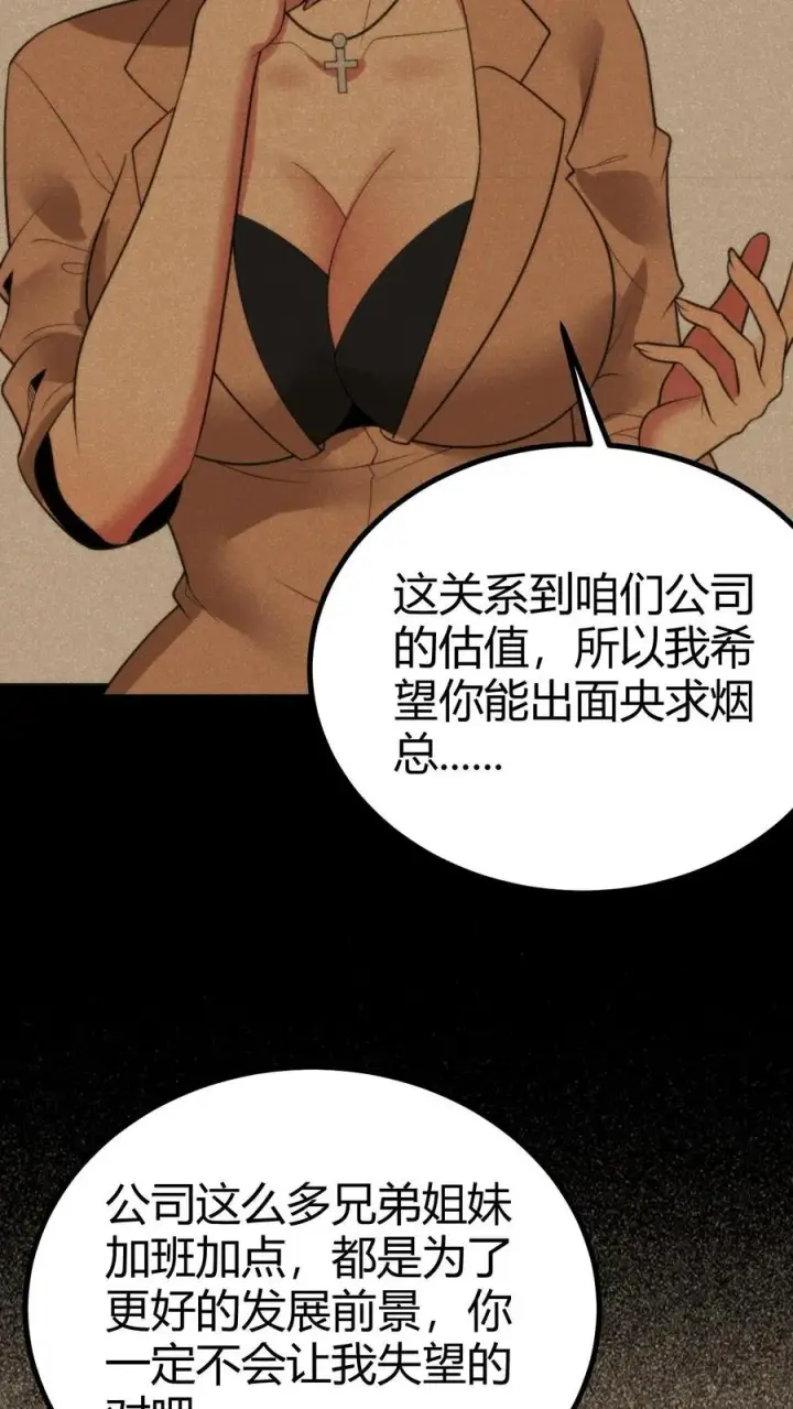 漫画《我有九千万亿舔狗金》第297话 乔迁之喜第16张图
