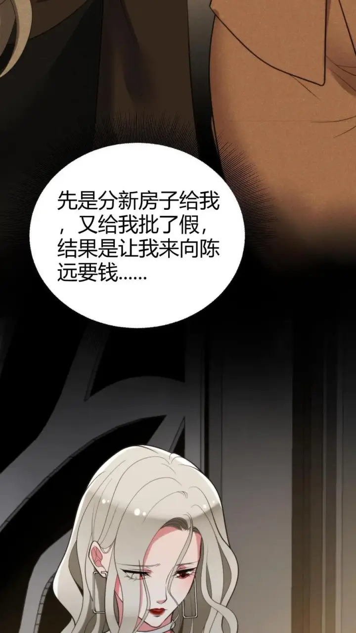 漫画《我有九千万亿舔狗金》第297话 乔迁之喜第18张图