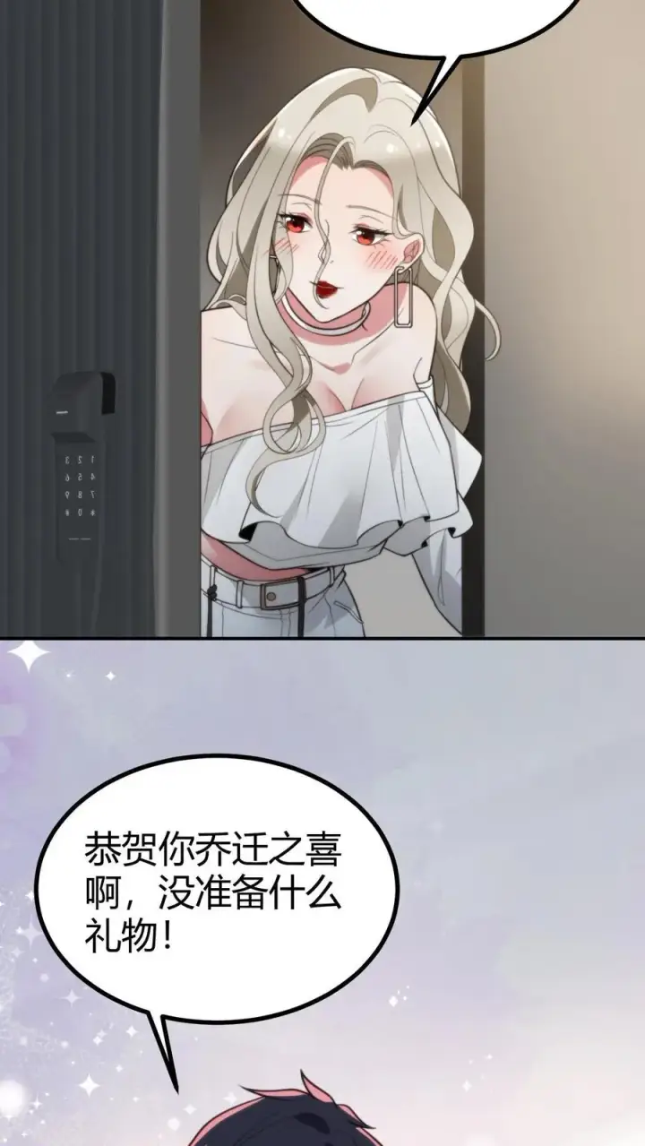 漫画《我有九千万亿舔狗金》第297话 乔迁之喜第22张图